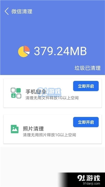 手機(jī)加速利器 優(yōu)速清理大師V1.3最新版在91手游網(wǎng)正式上架