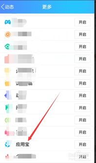 手機QQ如何下載應用軟件？一篇超全指南